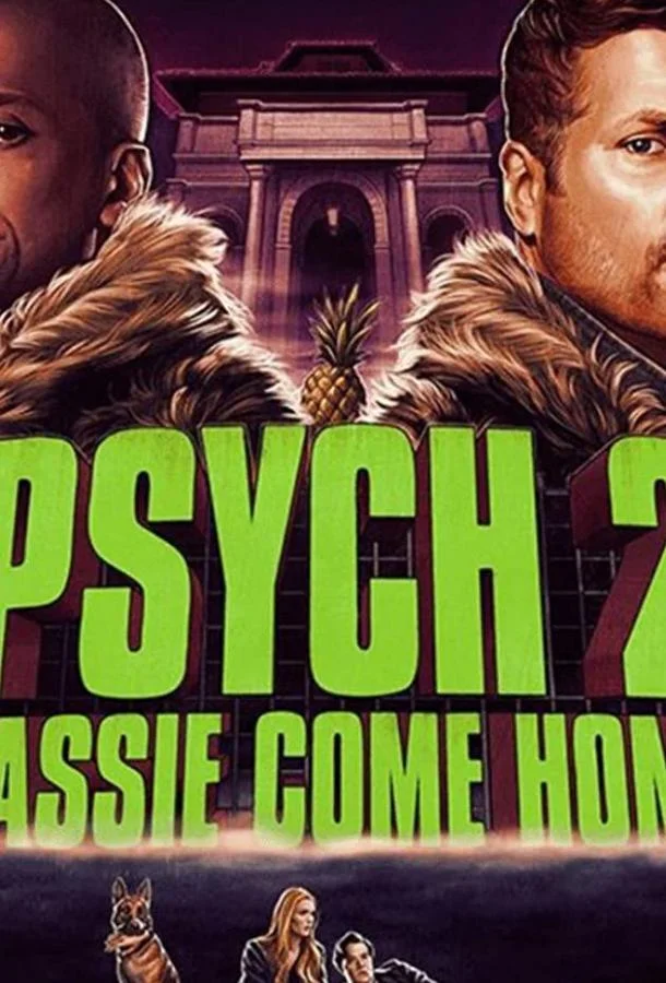 Ясновидец 2: Ласси возвращается домой / Psych 2: Lassie Come Home