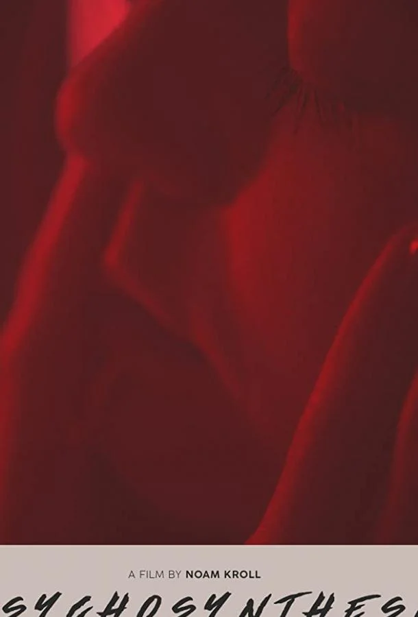 Психосинтез / Psychosynthesis