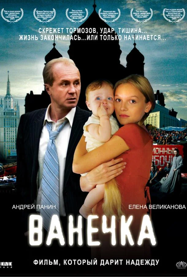 Ванечка / 