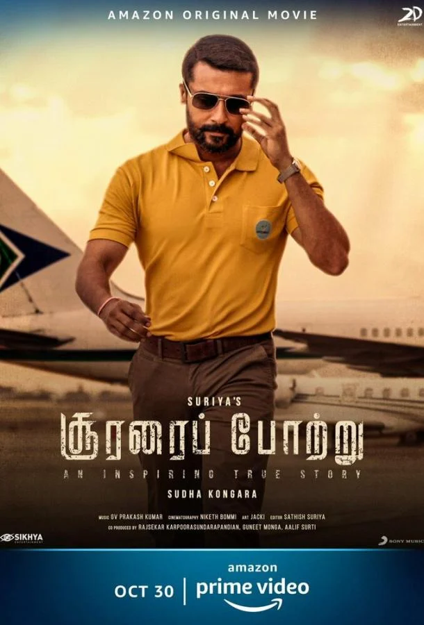 Хвала храбрецам / Soorarai Pottru