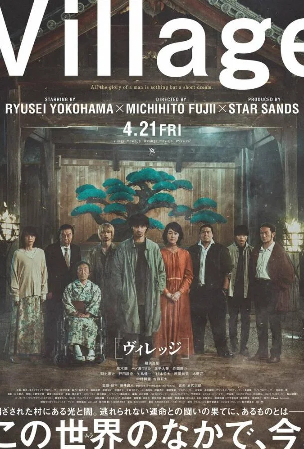 Деревня / Village