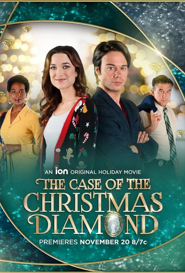 Дело о рождественском бриллианте / The Case of the Christmas Diamond